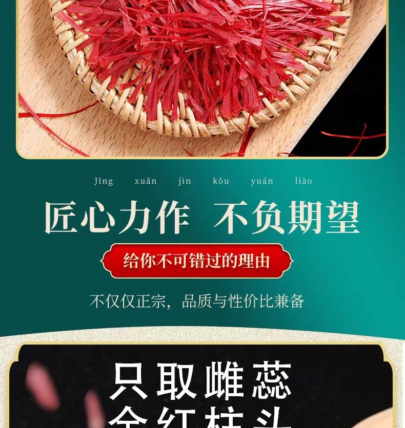 赏语柠香 藏红花  西红花 全长丝 手工精选 西红花番红花 养生滋补品泡水 全长红丝 2g