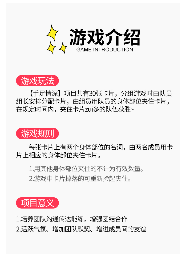 卡片素质团建拓展训练游戏道具综艺节目搞笑游戏手足情深成人版全套1