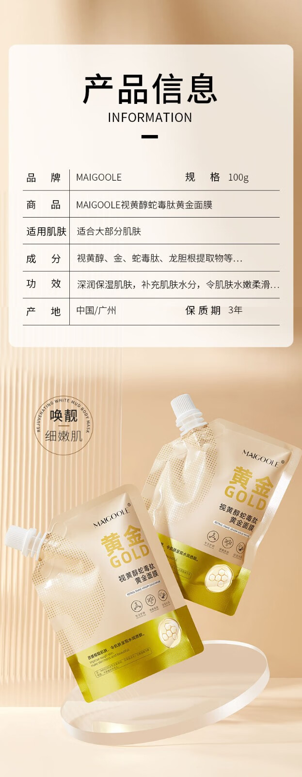 Maigoole视黄醇蛇毒肽黄金涂抹面膜清洁毛孔水润保湿撕拉面膜 100g