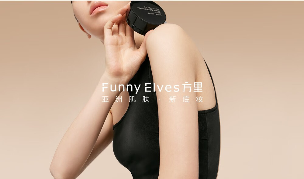 方里（FUNNY ELVES）Funny Elves方里粉底霜轻薄持久贴妆服帖遮瑕不紧绷粉底液 M21象牙白适合白皙/偏白肤色25g