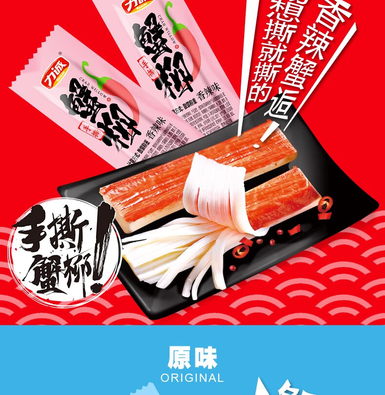 力诚手撕蟹柳香辣蟹肉棒即食手撕蟹柳蟹味休闲零食海味小吃办公室网红