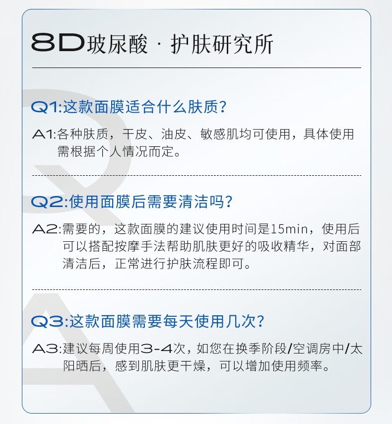 NACO8D玻尿酸补水面膜保湿深层锁水细腻毛孔改善干燥起皮粗糙暗沉提亮 8D玻尿酸补水面膜1盒（10片）