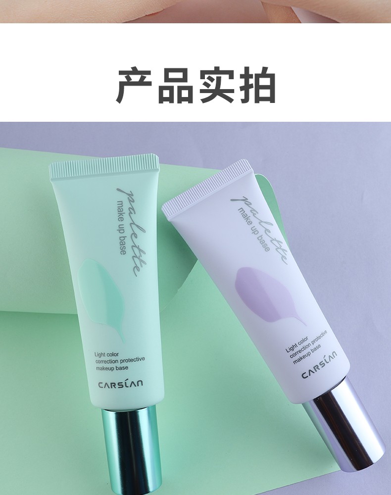 卡姿兰（Carslan） 隔离霜妆前遮瑕三合一保湿控油提亮肤色 修饰肌肤 隐形毛孔  01雪域紫兰（呈现健康明亮）