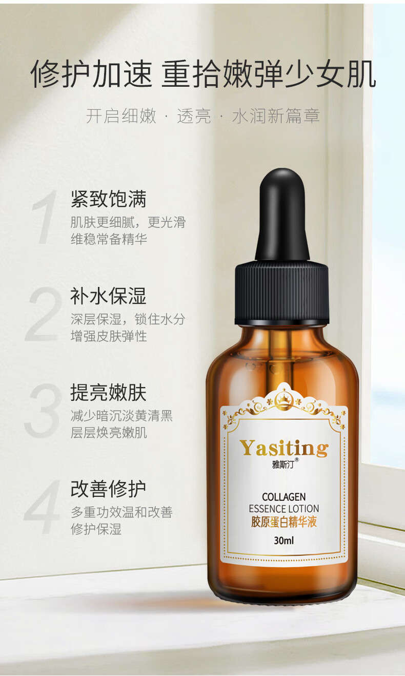 雅斯汀（Ya Si Ting） 胶原蛋白精华液补水保湿收缩毛孔烟酰胺玻尿酸面部精华原液 胶原蛋白30ml*2（礼盒装）