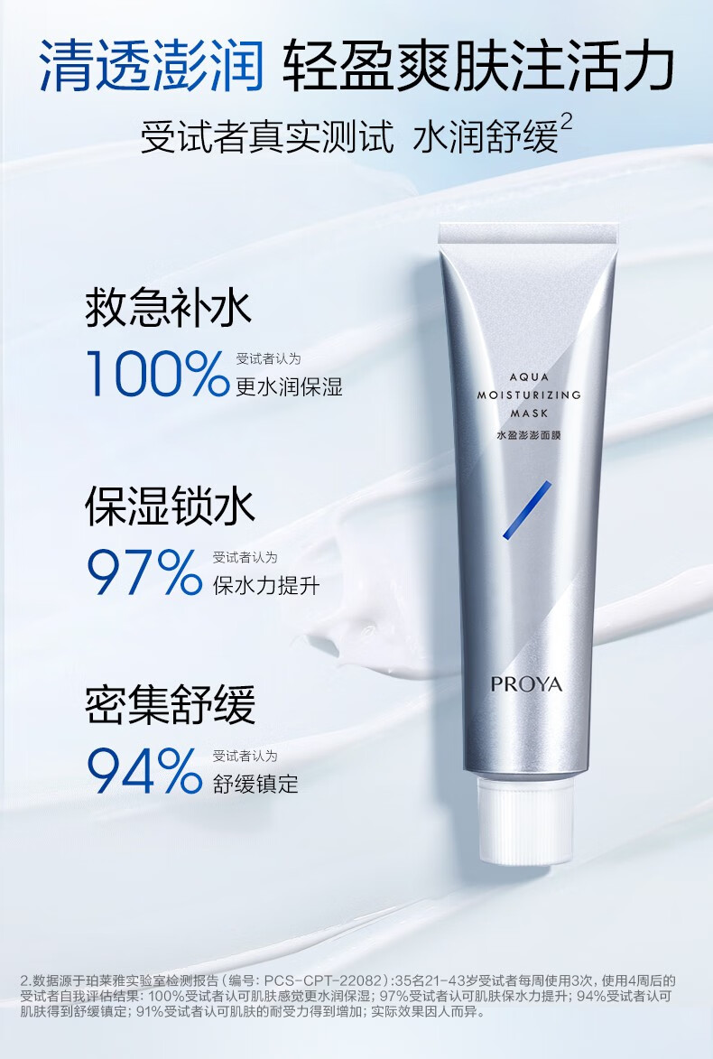 珀莱雅（PROYA） 珀莱雅解渴面膜 救急涂抹式睡眠面膜 免洗面膜 补水保湿生日礼物  解渴面膜120ml