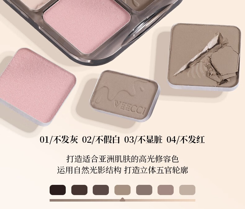 唯资（VEECCI）四色修容高光盘一体综合盘提亮侧影腮红鼻影泪沟初学者女 V01#椰奶棕