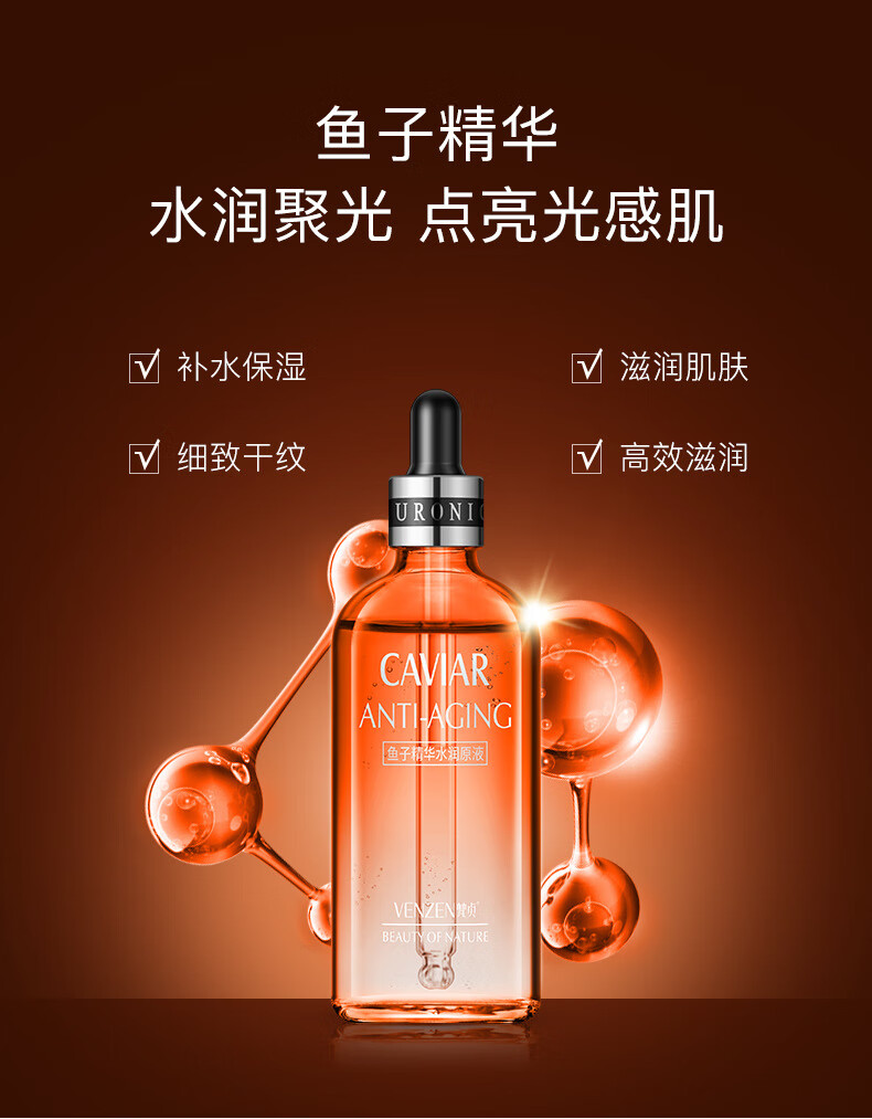 梵贞鱼子精华水润玻尿酸原液 蜗牛精华液补水保湿润泽24k护肤品 鱼子精华原液100ml