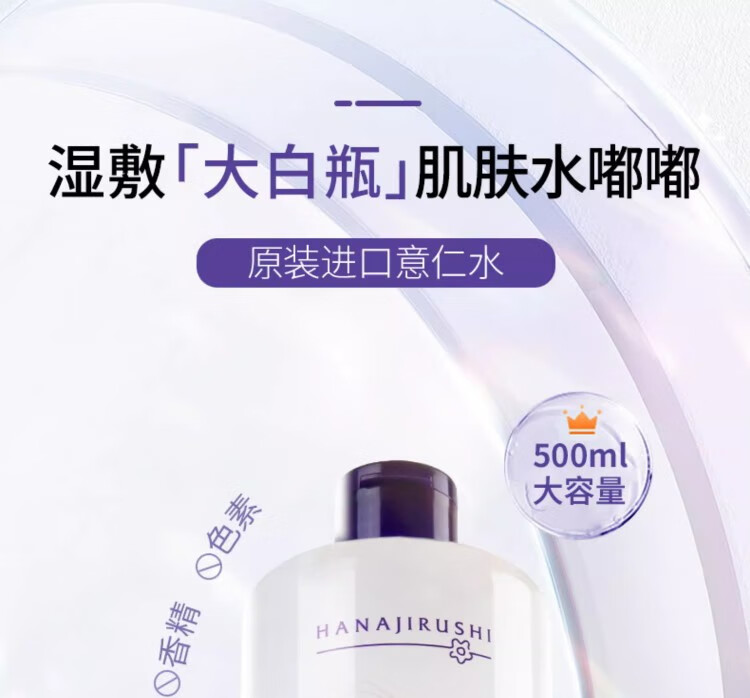 花印薏仁水500ml原装薏米水爽肤化妆水补水保湿敷进口