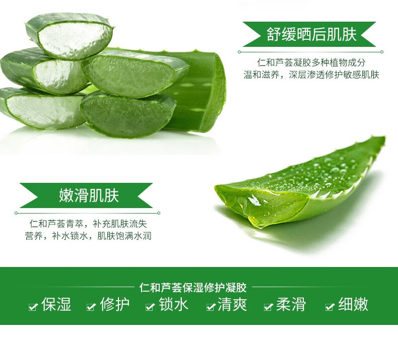 仁和 芦荟胶补水晒后补水保湿舒缓肌肤提亮肤色啫喱面霜 护肤品300g 芦荟胶1盒