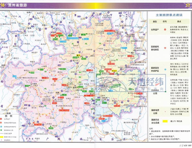 2020新版 贵州省地图册 分省系列地图册 地图旅游交通地理地名