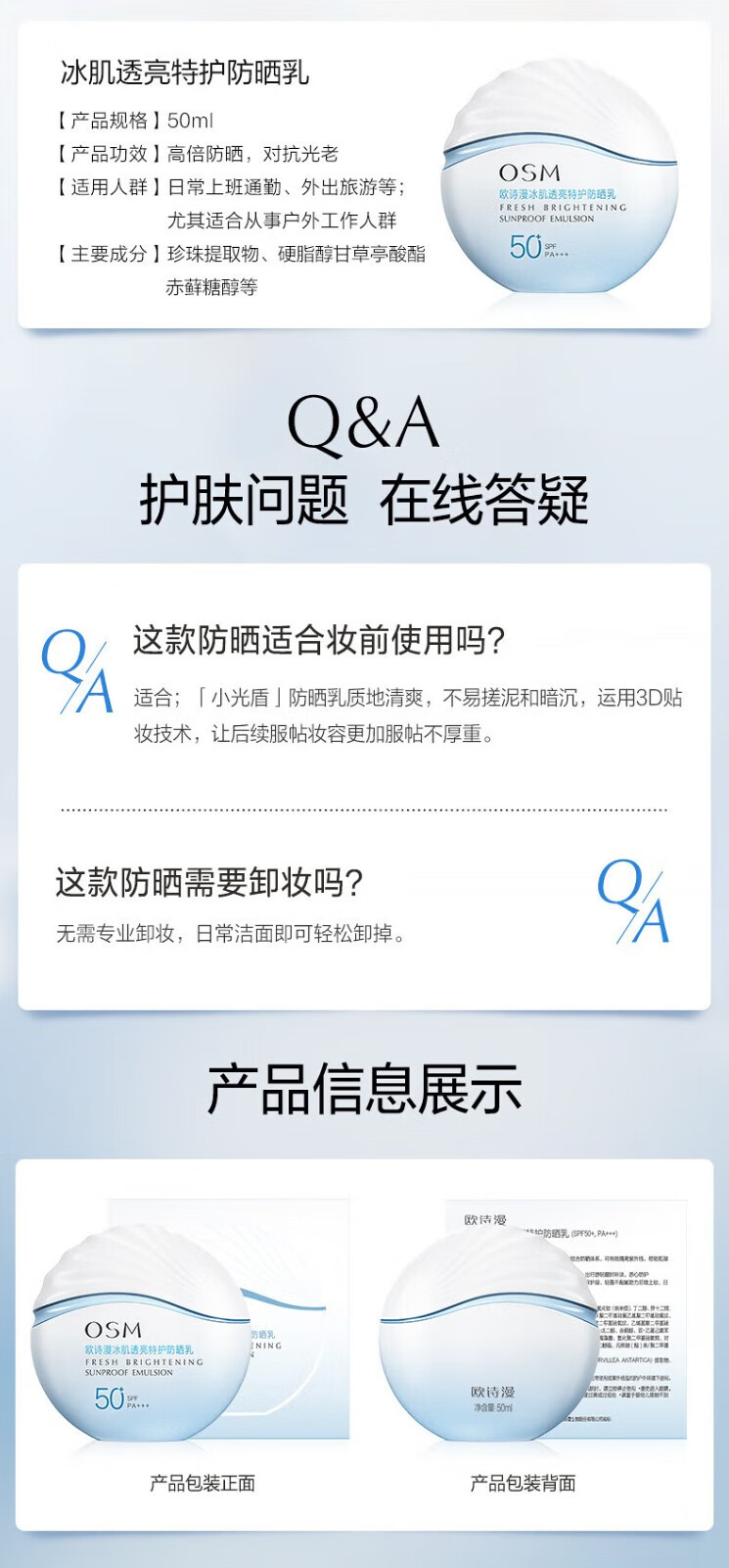 欧诗漫（OSM）防晒霜50倍隔离保湿清爽男女士学生干皮适用冰肌透亮特护防晒乳 特护防晒霜2瓶