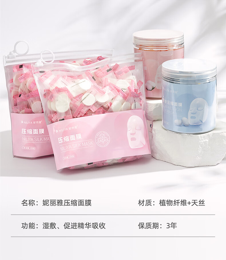 妮丽雅压缩面膜纸湿敷专用蚕丝一次性超薄款面膜纸水疗补水保湿旅行装 【蚕丝款】100粒+泡碗
