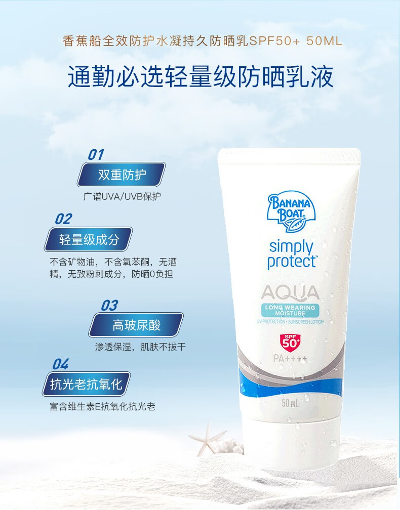 香蕉船（Banana Boat）防晒乳持久面部防护SPF50+ 50ML 21年生产不受核辐射影响 50ml