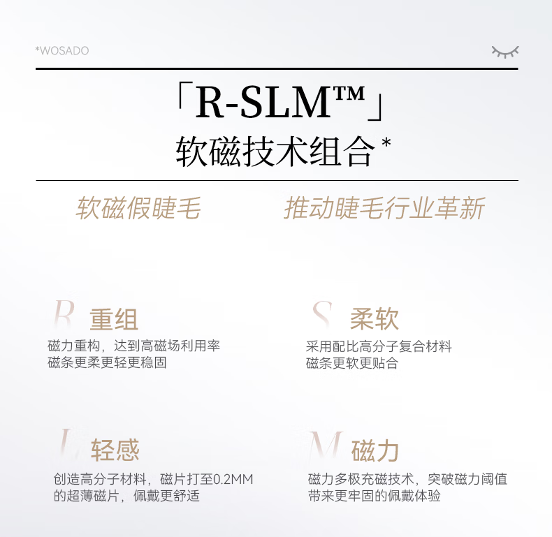 WOSADO悦瞳素颜睫软磁吸假睫毛女超自然重复持久仿真自然整条零胶水自粘 柔丝棕