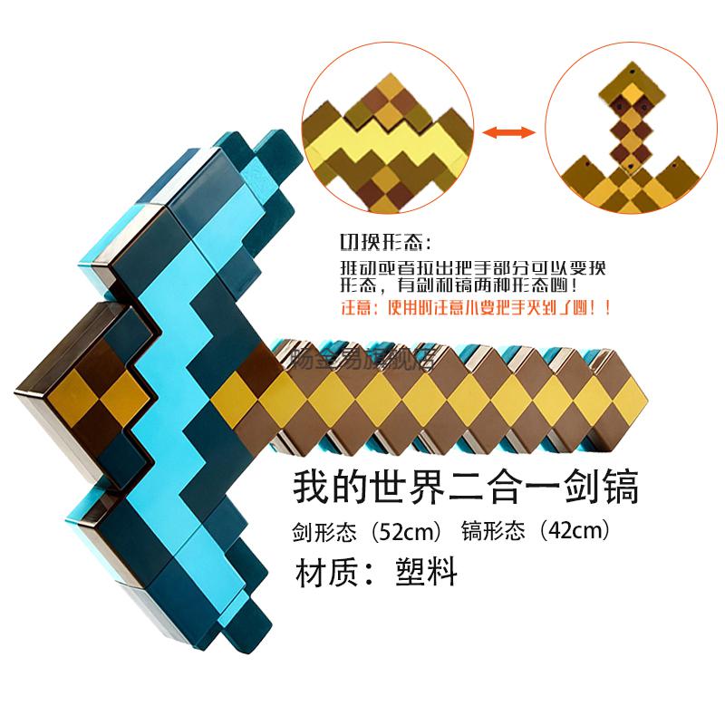 新款迷你世界能量剑mc我的世界玩具钻石剑稿二合一附魔弓箭火把斧头铲