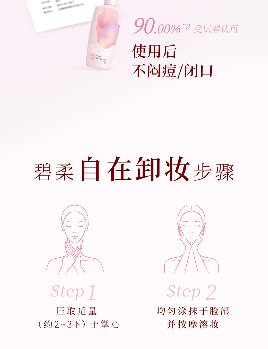 碧柔（Biore）【开业钜惠】自在轻润卸妆乳 弱酸温和 卸后不紧绷 易冲净无残留 30ml 滋润型（旅行装）