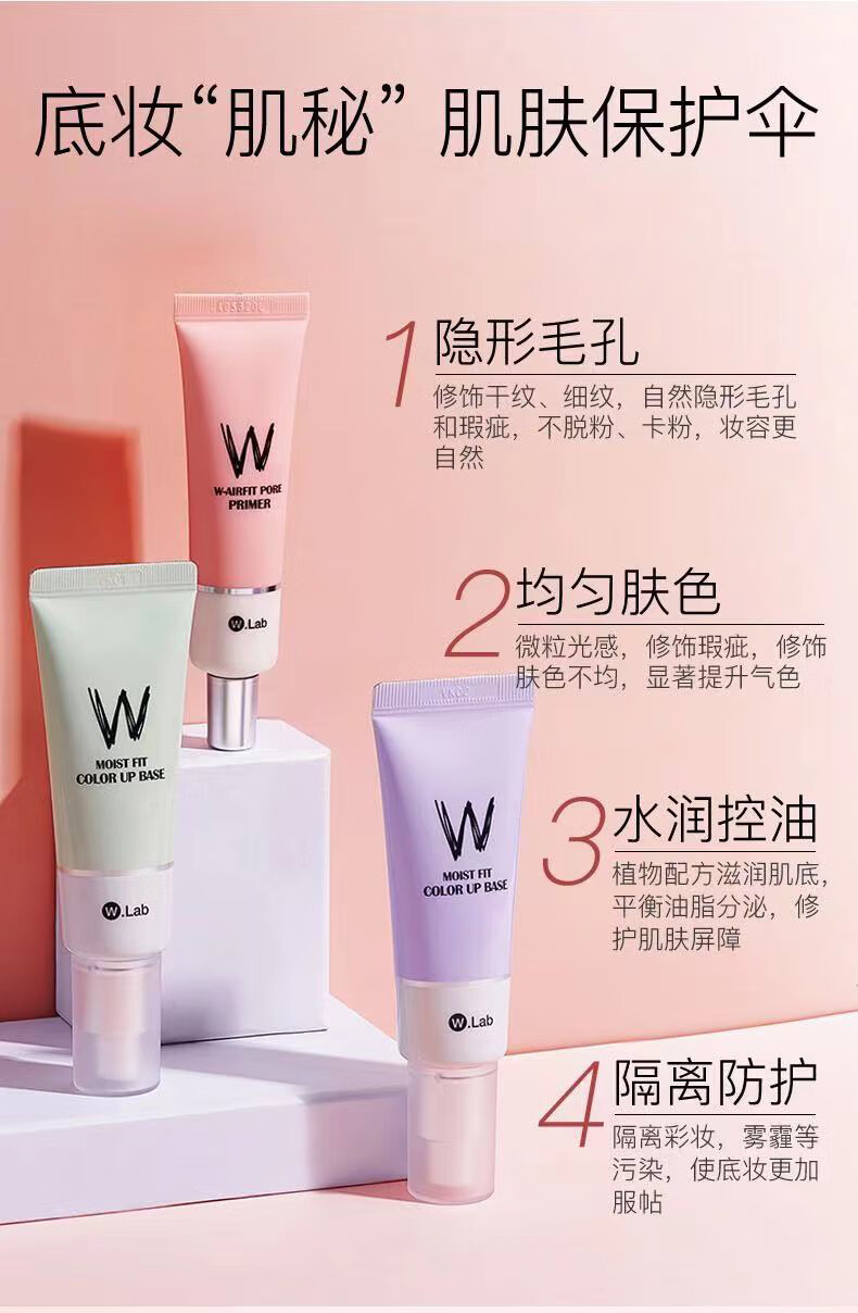 wlab（w.lab） 大福留粉色妆前乳35g 打底提亮肤色隐形毛孔遮瑕控油隐形毛孔 妆前乳35g