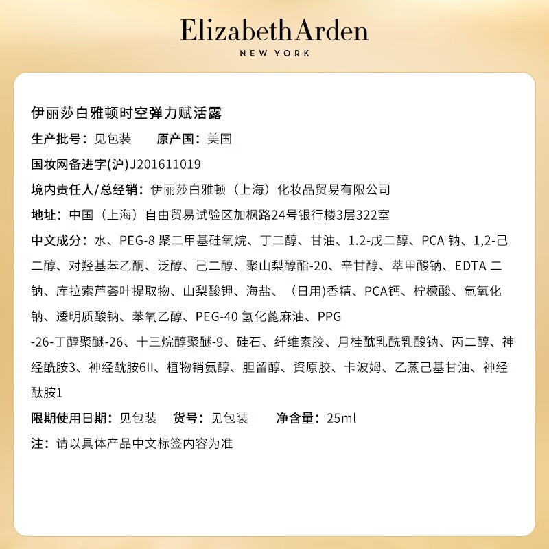 伊丽莎白雅顿（Elizabeth Arden）伊丽莎白雅顿时空弹力赋活露25ml*3 赋活露 25ml*3