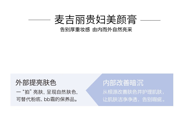 麦吉丽（Mageline）贵妇膏素颜霜美颜膏38g遮瑕收缩毛孔补水保湿提亮肤色紧致淡化痘印女士护肤品 所有肤质_拆盒裸瓶发货