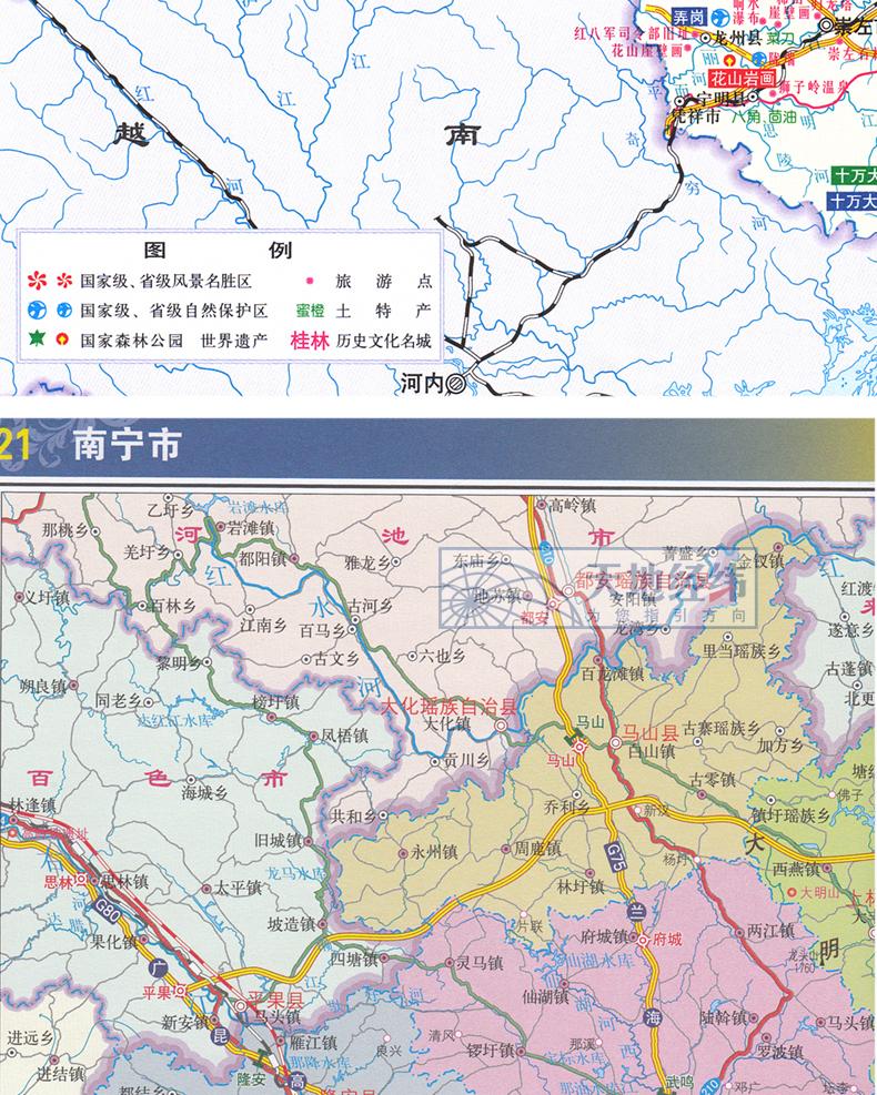 2020新版广西地图册 广西壮族自治区地图集 百色防城港玉林桂林市交通