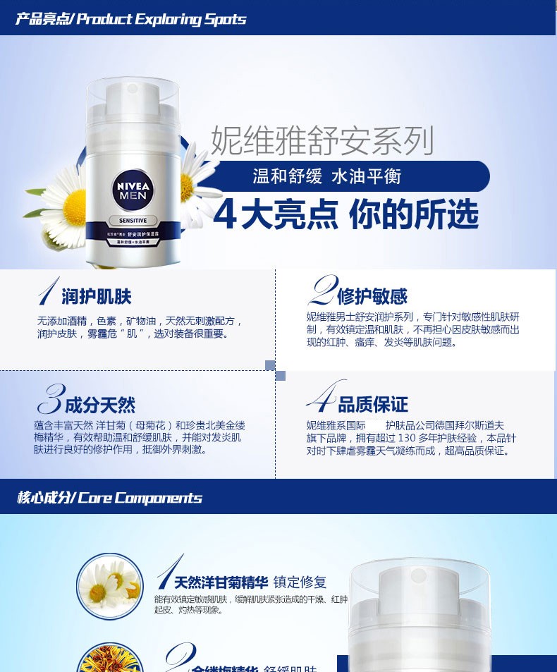 妮维雅（NIVE） 妮维雅男士舒安润护保湿露50g舒安小白瓶 O酒精保湿补水滋润