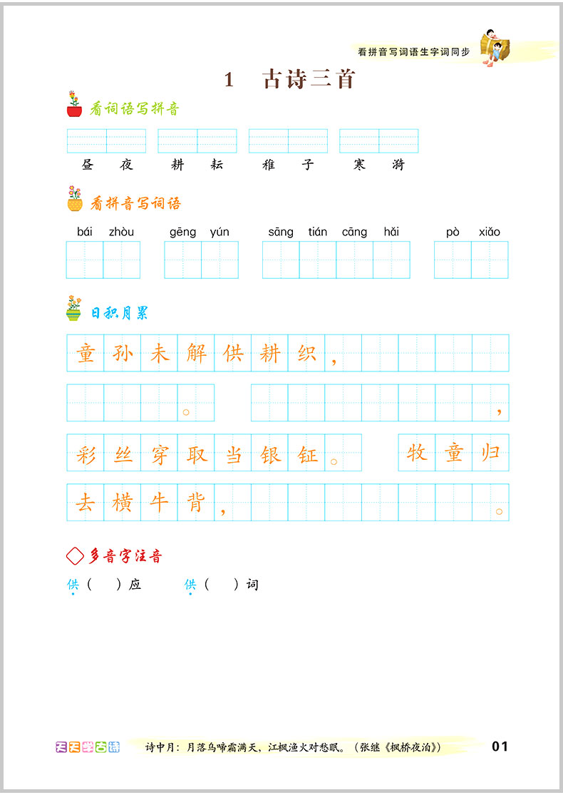 2020春 万向思维 看拼音写词语 生字词同步作业本 五年级下册 部编