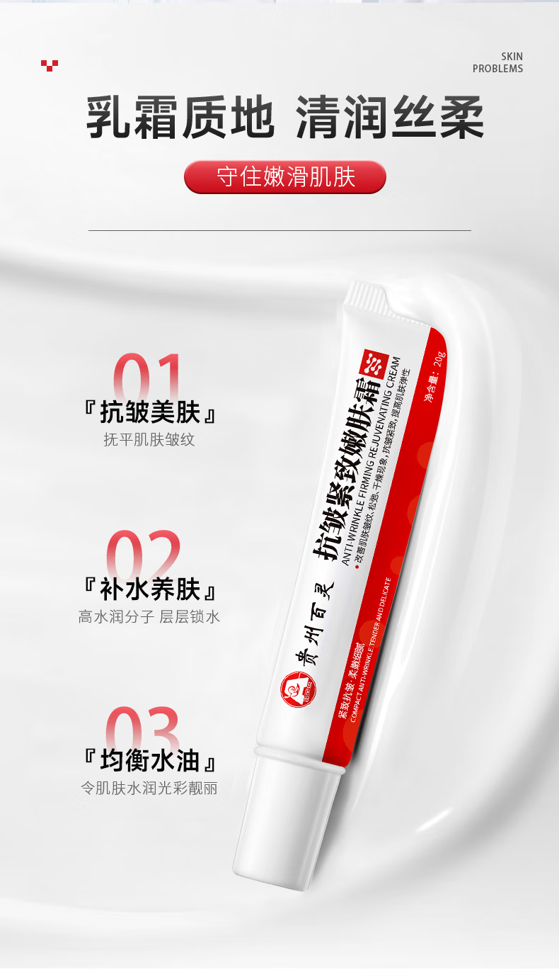贵州百灵贵州百灵抗皱紧致嫩肤霜老淡化细纹嫩肤男女通用 1支[体验装]