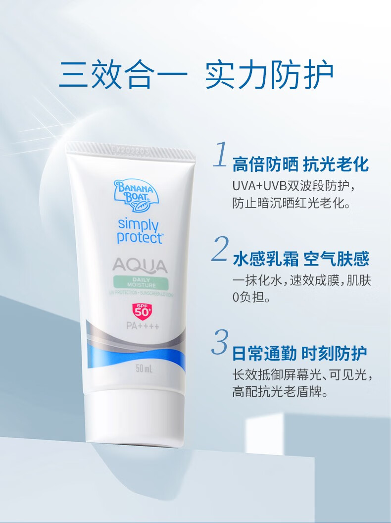 香蕉船（Banana Boat）防晒水感日常面部防护保湿滋润SPF50+ 21年生产不受核辐射影响 100ml