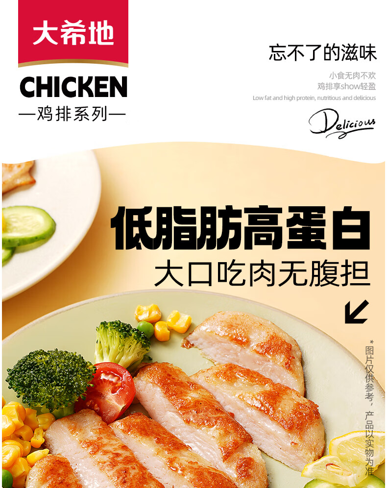 大希地 鸡排 鸡胸肉 健身代餐 轻食方便高蛋白速食10片装1350g主食高蛋白 方便速食10片装1350g详情图片2