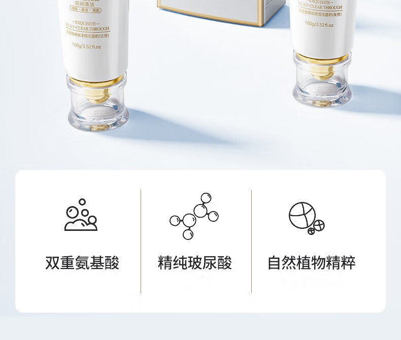 肌琳莎（JILINSHA）氨基酸嫩肤净颜洗面奶 洁面乳日用夜用两支组合装 男女士通用 两支组合日用100g+夜用100g