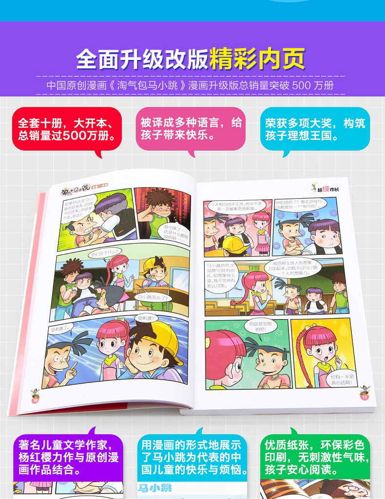 淘气包马小跳全套5册漫画升级版季杨红樱系列书四五六年级 丁克舅舅