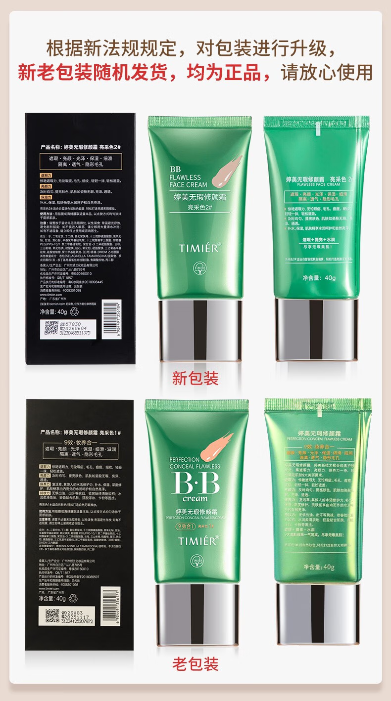 婷美bb霜遮瑕保湿不脱妆无瑕修颜霜轻薄透气官方化妆品气垫节日送礼物 单支亮采色2号
