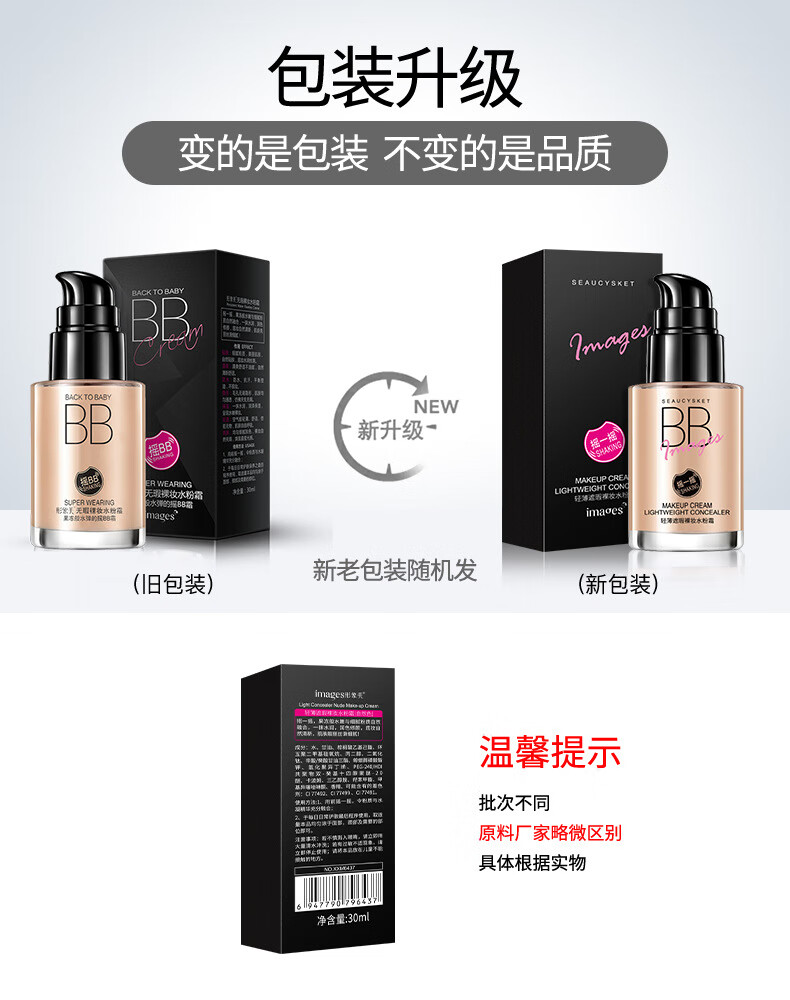 A泊泉雅清透修颜水粉霜BB霜遮瑕隔离霜修饰肤色送女友生日礼物 自然偏白/30ml