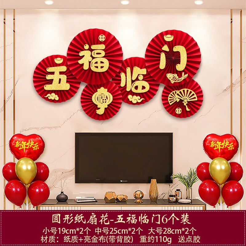 帝达芙新年装饰春节元旦过年挂件2023兔年商场客厅背景墙布置福字纸扇花 纸扇花6件套【2套】