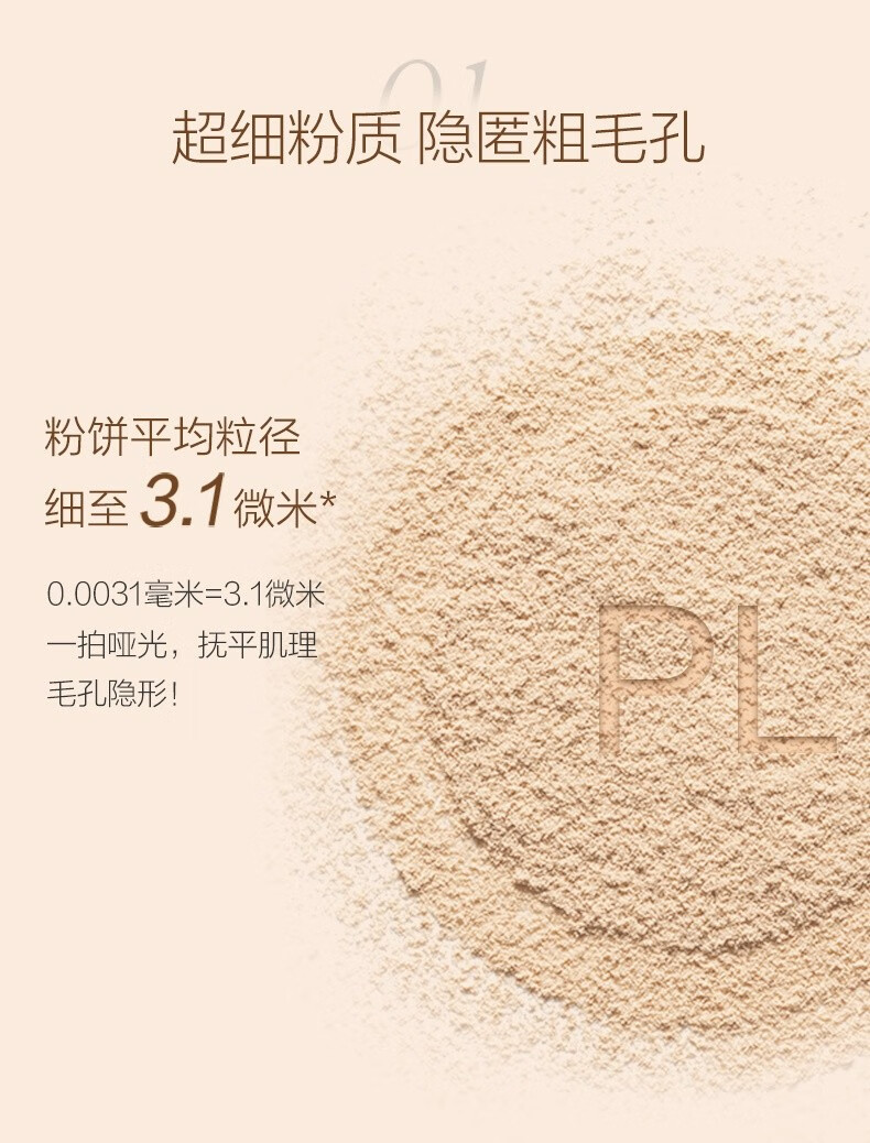 Passional Lover看不见粉饼定妆补妆遮瑕控油化妆品 自然哑光 长效持久生日礼物女 01象牙白
