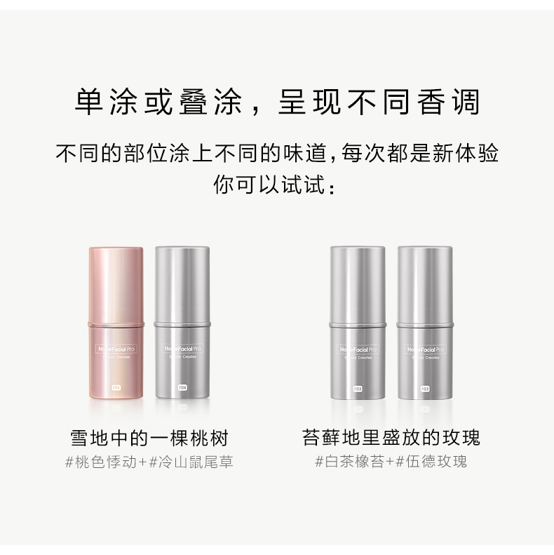 HomeFacialPro固体香膏 HFP固体香水淡香持久清新留香全身生日礼物 冷山鼠尾草 白茶橡苔