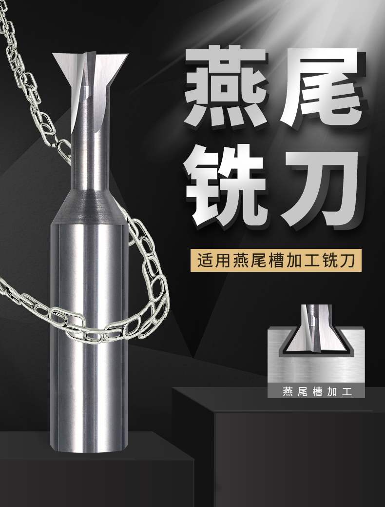 xjl钨钢燕尾铣刀45度燕尾槽加工硬质合金立铣刀铝合金铣刀60度燕尾刀