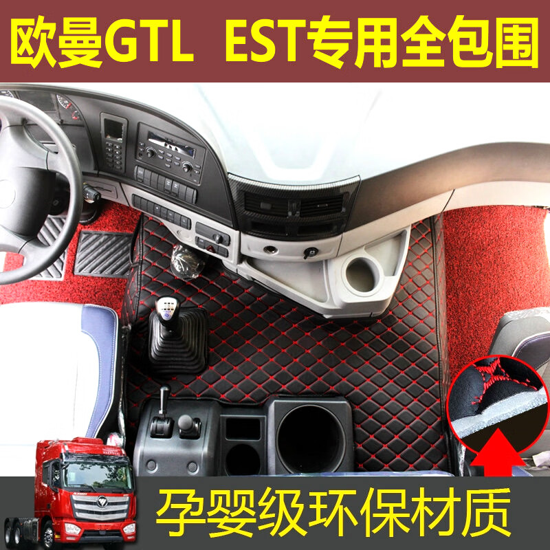 欧曼EST故障码图片大全,欧曼GTL故障码图片大全 福田欧曼est脚垫福田欧曼gtl脚垫欧曼est gtl脚垫全包围防水欧曼gtl