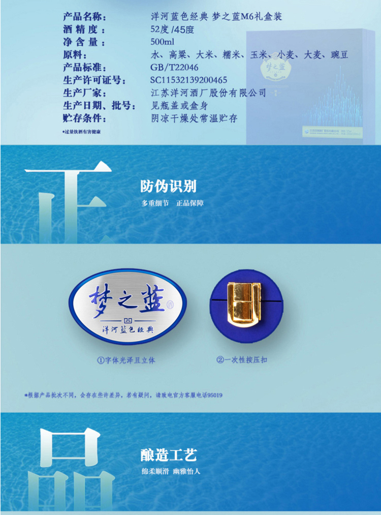洋河蓝色经典 梦之蓝M6礼盒装 52度 500ml*2瓶 礼盒装