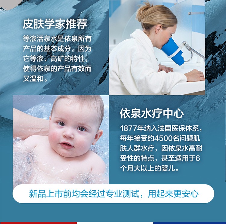 依泉 喷雾300ml女舒缓保湿补水保湿大喷爽肤水定妆晒后修护 法国原装进口300ml