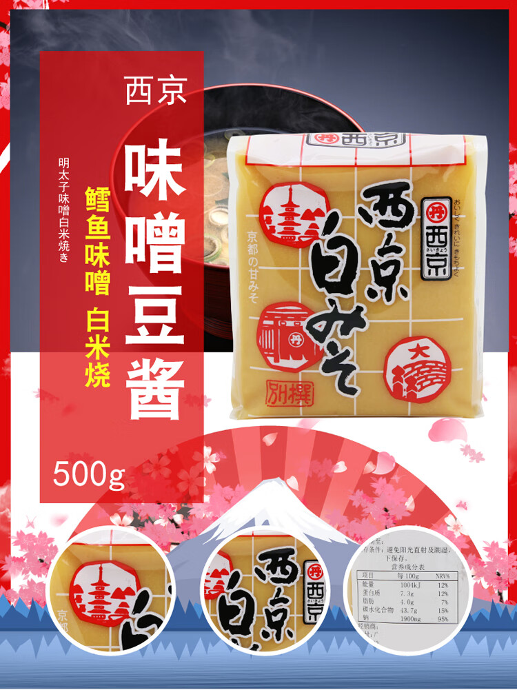 进口日本味增酱 西京白味噌酱500g 西京白米烧鳕鱼味噌正宗味噌汤