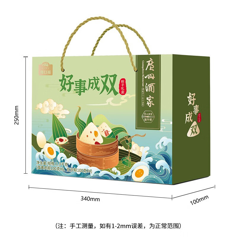 广州酒家 粽子 好事成双礼盒2023年新款 (单位: 盒 规格: 1200g/盒)