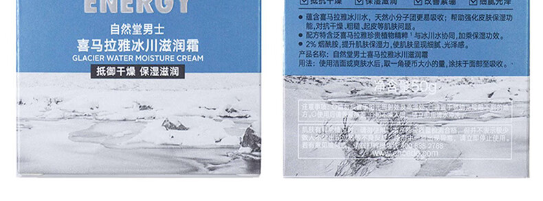 自然堂男士面霜护肤品补水保湿霜清爽不油腻礼物喜马拉雅冰川滋润霜50g