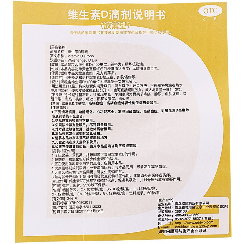 维生素d3滴剂胶囊型 婴幼儿童补充维d3预防佝偻病 维生素ad滴剂72粒