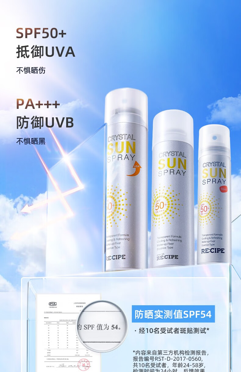 RE:CIPE 韩国RECIPE玥之秘水晶防晒喷雾SPF50+防晒霜男女军训防晒 防晒喷雾180ml+樱花补水喷雾