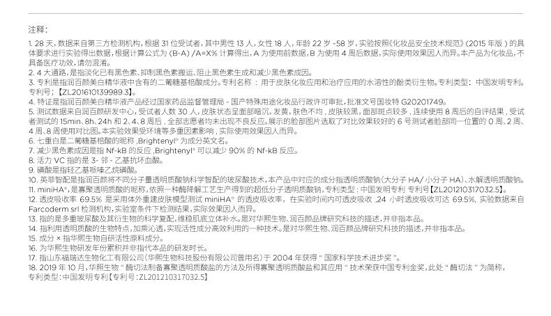 润百颜美白精华美白淡斑次抛精华液活力VC面部护肤品华熙生物 美白精华液60支