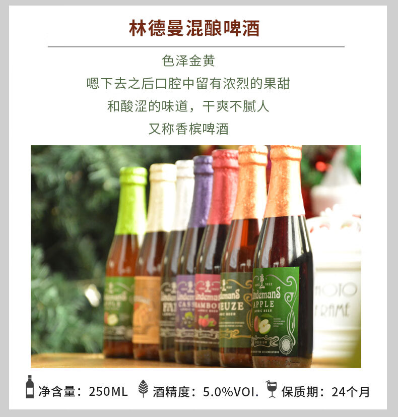 9，林德曼果味女士啤酒比利時進口精釀啤酒草莓250ml 林德曼6口味 250mL 6瓶 組郃裝