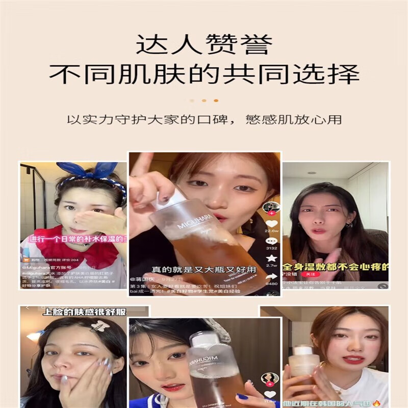 MIGUHARA大水咪咕哈啦烟酰胺爽肤水补水保湿温和修护美·白提亮湿敷水 400ml 一瓶爽肤水