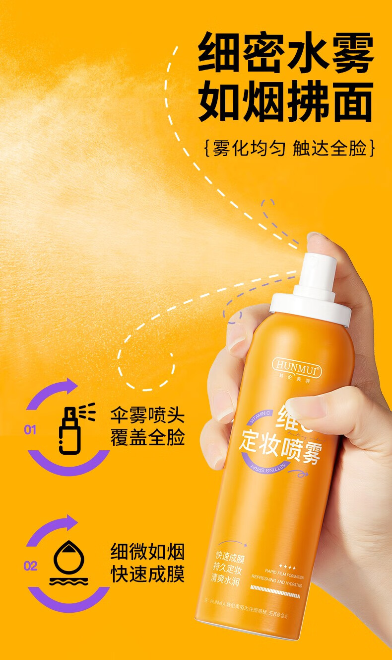 韩伦美羽（HUNMUI）维C定妆喷雾100ml 女补水保湿清润柔滑妆前不脱妆喷雾 橙色两瓶装