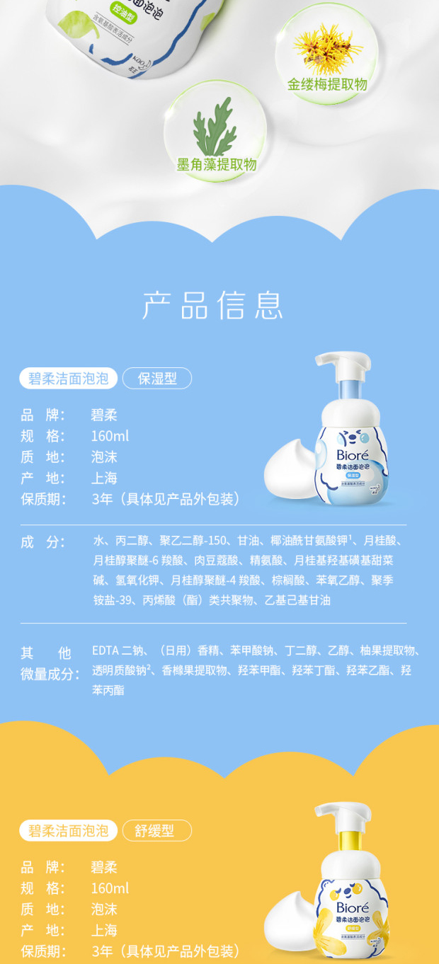 碧柔（Biore）洁面泡泡温和清洁按压式微米泡泡保湿控油舒缓洗面奶 控油型 160ml